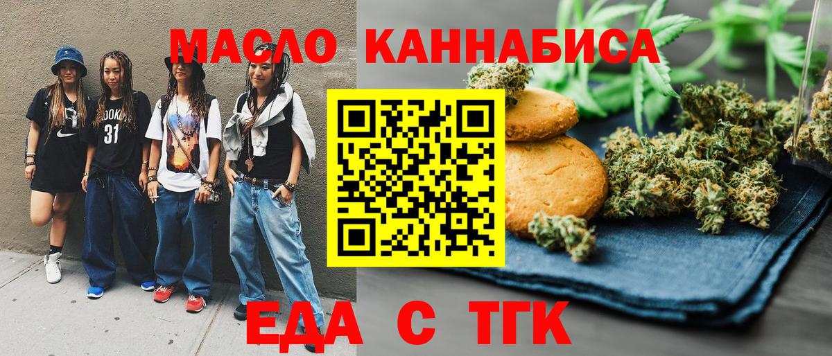 Еда ТГК марихуана  Вход с VPN  Архангельск 