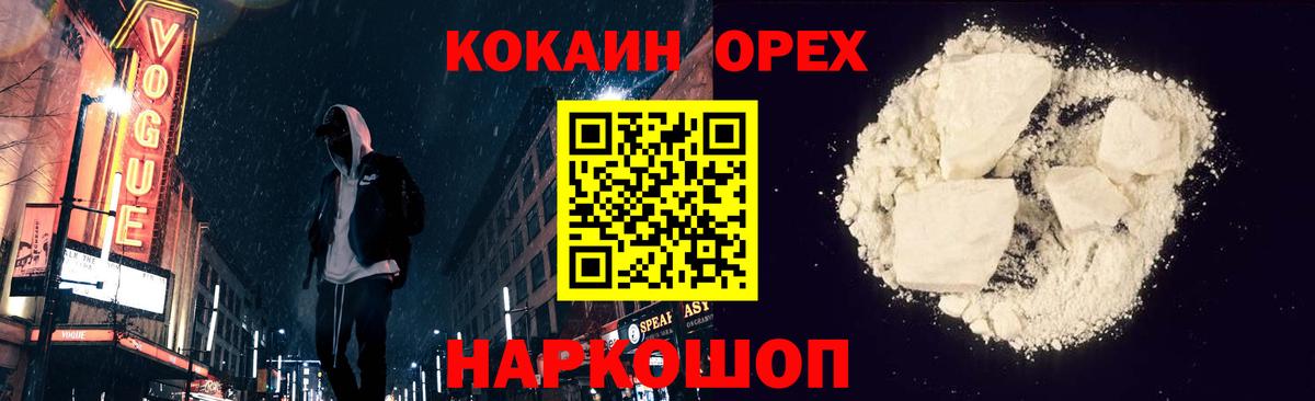 КОКАИН Колумбийский  Вход с VPN  КОКАИН  КОКАИН 99%  Архангельск 