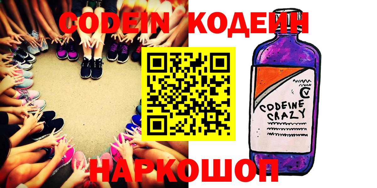 Архангельск  купить   Кодеиновый сироп Lean Purple Drank  Вход с VPN  Кодеиновый сироп Lean напиток Lean (лин) 