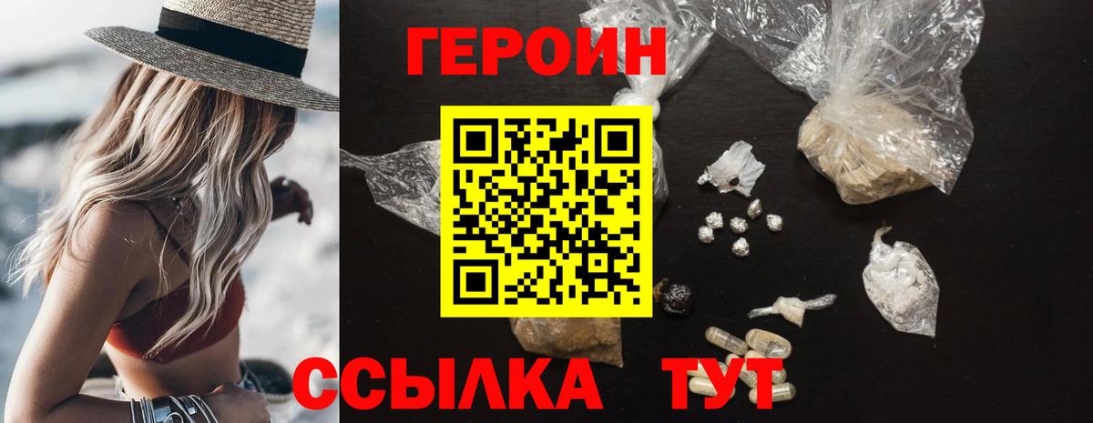 Героин  Героин VHQ  Вход с VPN  Архангельск 