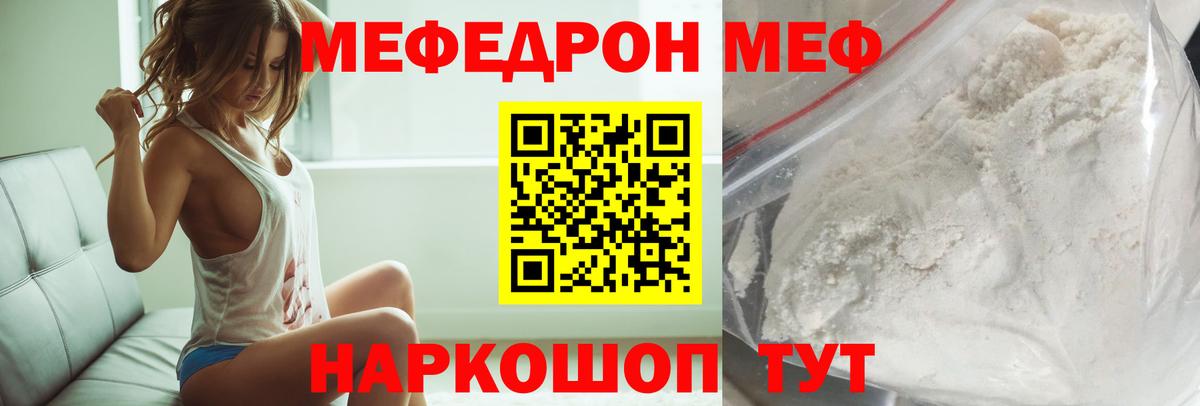 МЯУ-МЯУ  Меф VHQ  Вход с VPN  Архангельск  МЯУ-МЯУ 